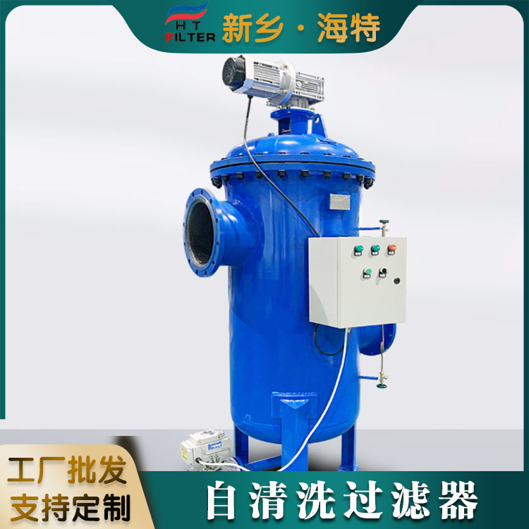 全自動(dòng)不銹鋼自清洗過濾器