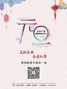 慶祝元旦，喜迎新年